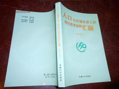 人口与计划生育材料_人口与计划生育手抄报(3)