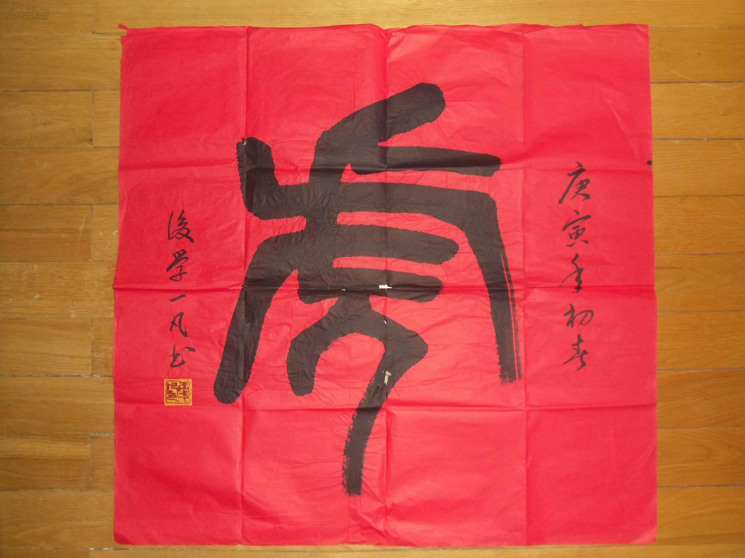 手书真迹书法:天津市书法家协会会员王一凡篆书《虎》