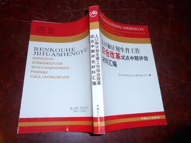 人口与计划生育工作方案_人口与计划生育手抄报(3)