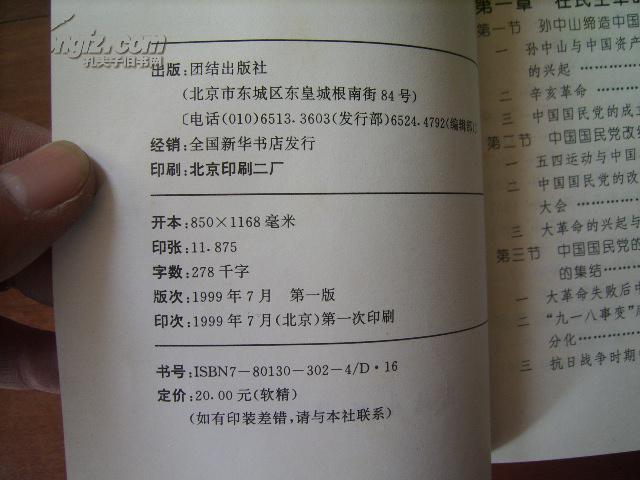 【图】中国国民党革命委员会50年_价格:4.50