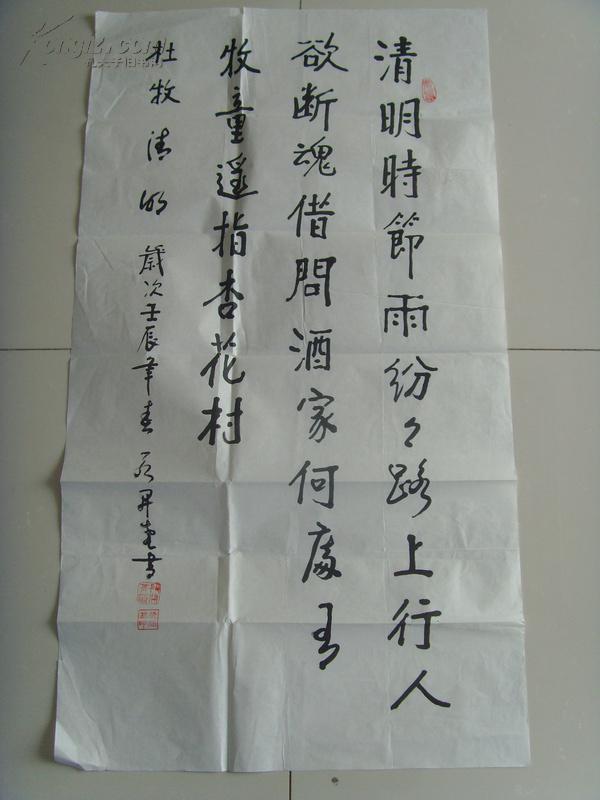 段开基:书法:杜牧《清明》七绝 (中国老年书法研究会会员,理事,中国