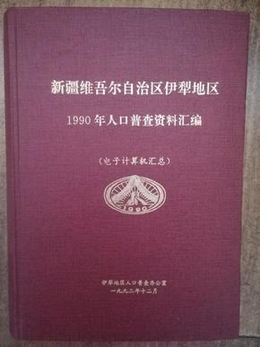 新疆人口总人数表格