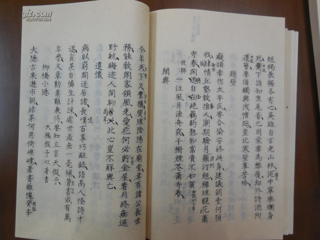 尊经阁丛书《春草堂集》日本昭和13年(1938年)育德财团影印手抄本16册