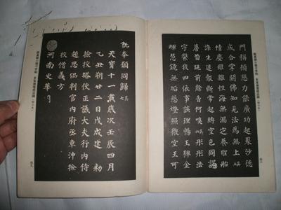颜真卿小楷习字帖