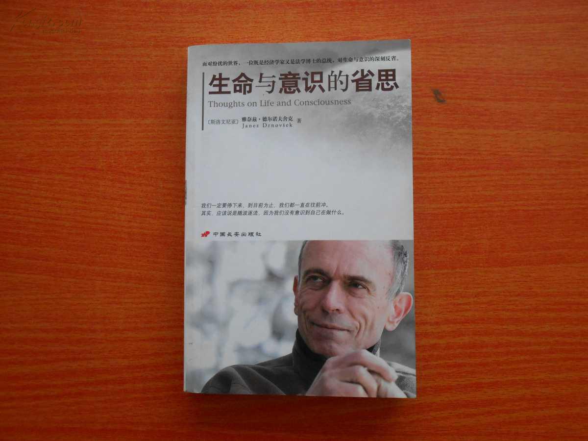 【图】生命与意识的省思_价格:10.00
