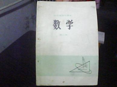 课本:山西省初中初中数学(第二册)_简介_作文暑假你好作者课本图片