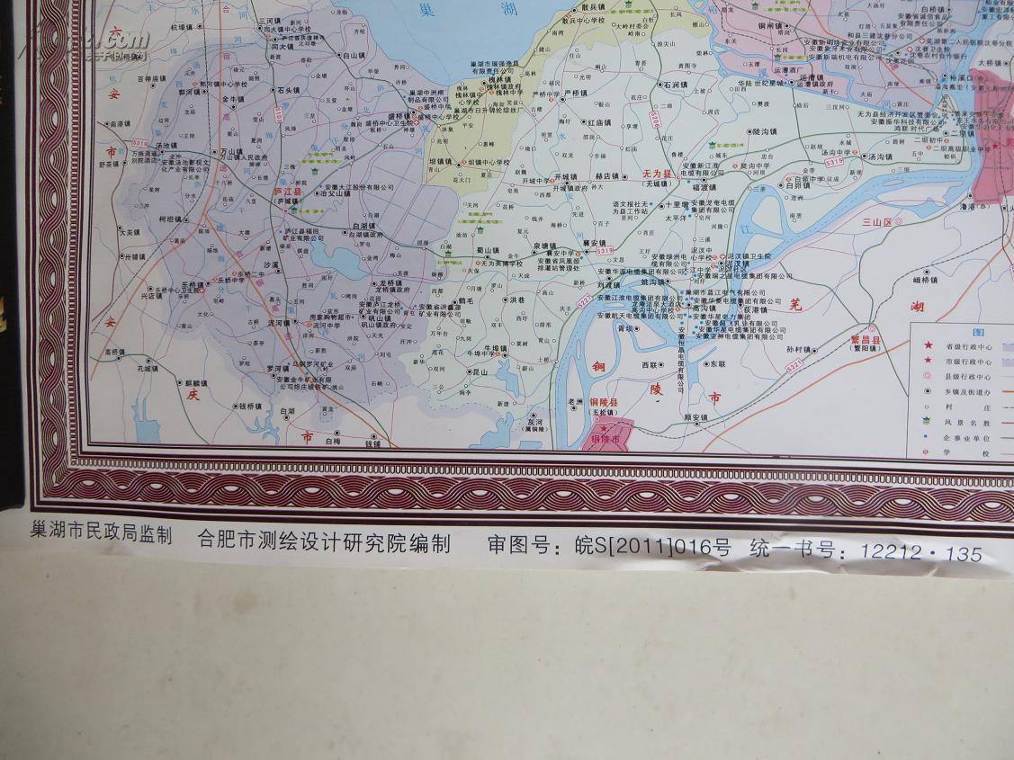 巢湖市区图(区划前老版图)