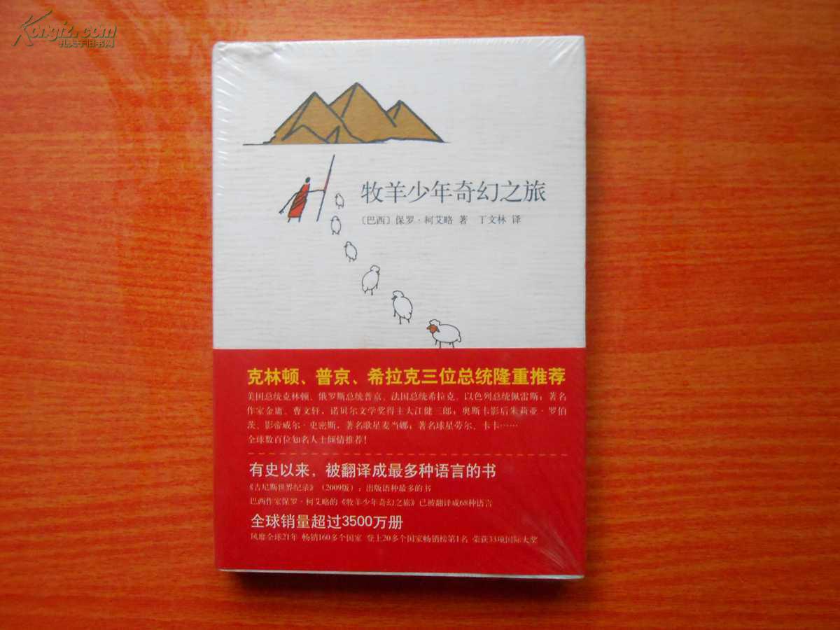 牧羊少年奇幻之旅