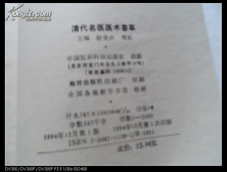 【图】01清代名医医术荟萃(本书是对清代五十