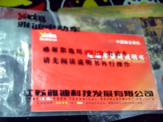 雅迪电动车使用说明书