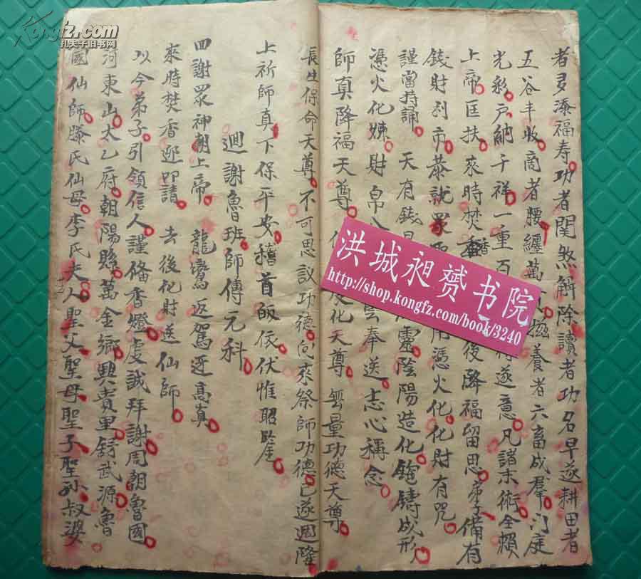 民国抄本*朱墨灿然*土地神传*弘扬鲁班仙迹《祭鲁班玄