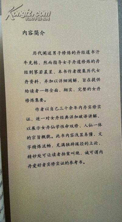 道家内丹经典精讲:中华传统养生女丹炼养方法(收女子丹功八部)