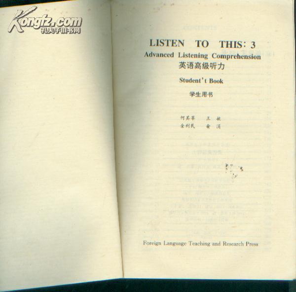 【图】英语高级听力 教师用书 学生用书 两本_