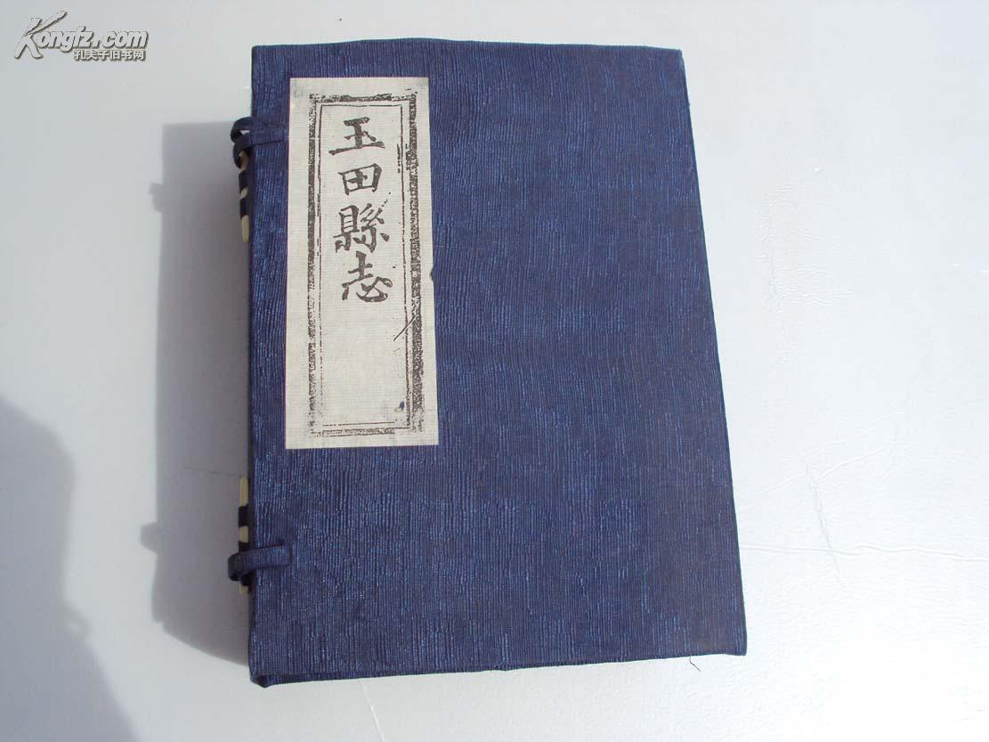 玉田县志 (线装本 ,全六册 ,老版新印,附有函套,十品)