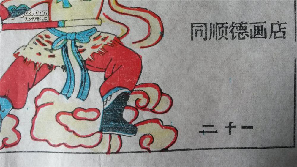 大师成名作*老木刻木版年画版画*西游记……蛇盘山鹰愁洞收白龙*值得