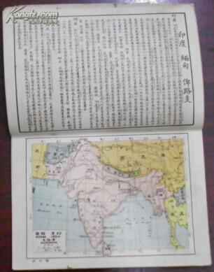 民国地图《世界全图/亚细亚洲/日本/朝鲜/西伯利亚 中亚细亚/安南