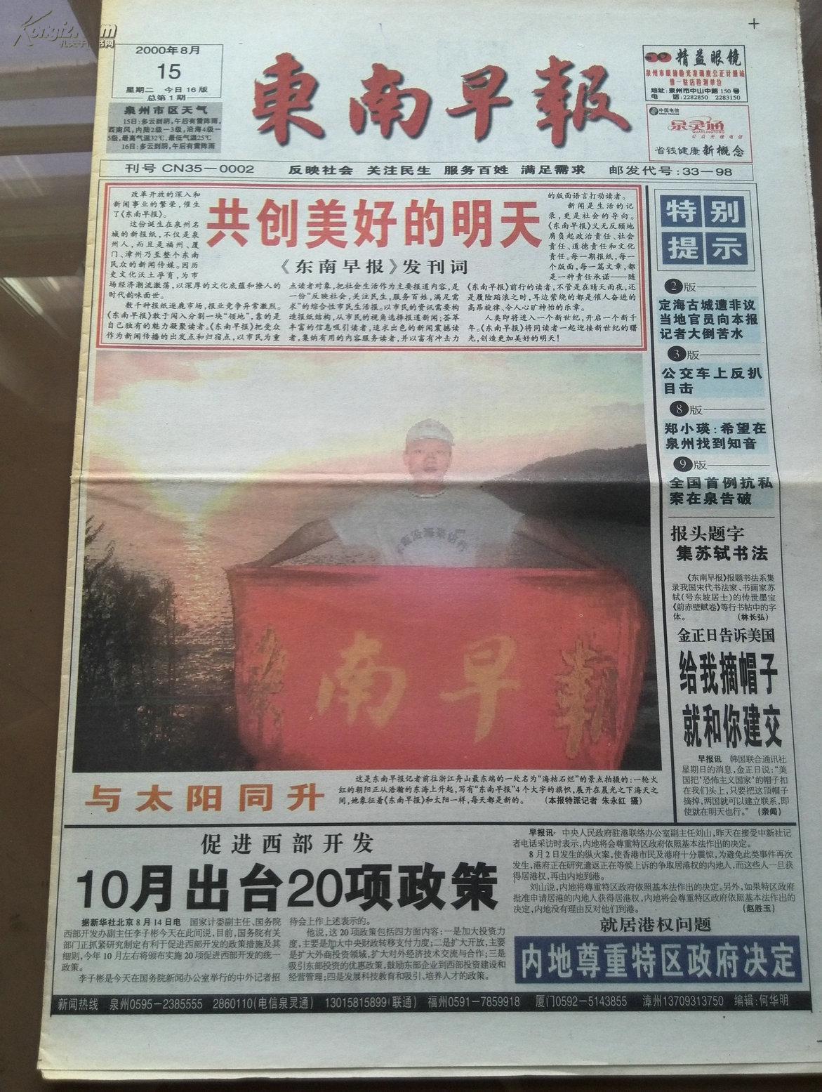 东南早报创刊号