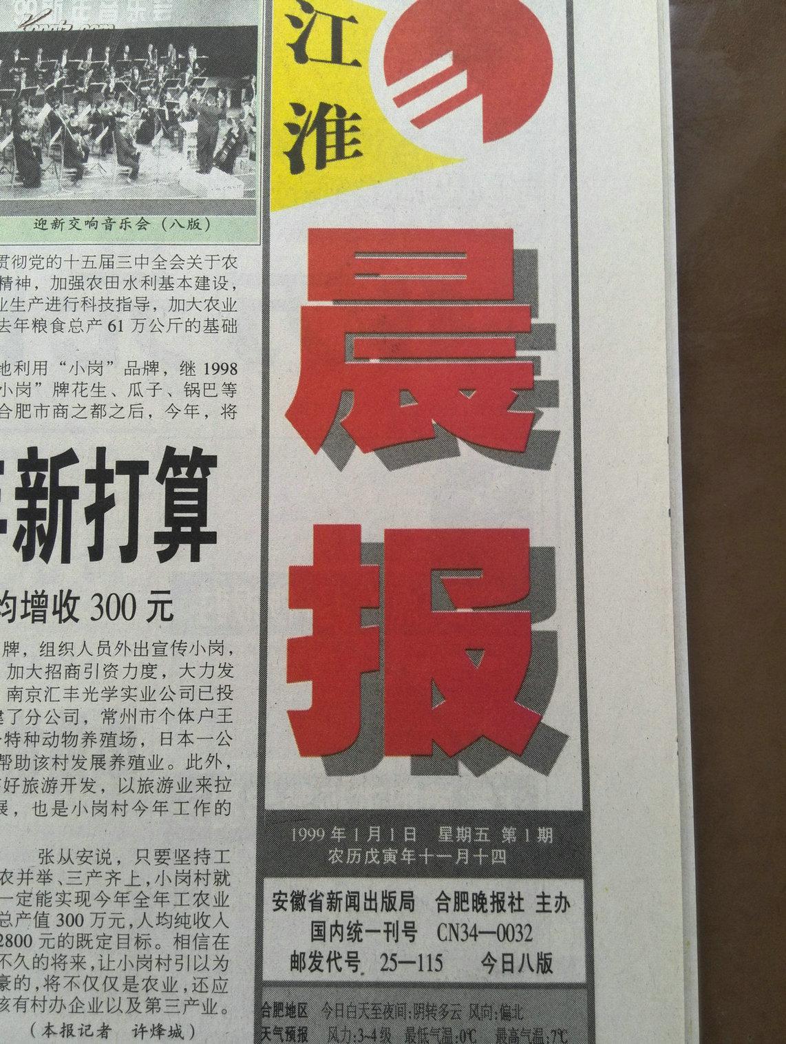 创刊号:江淮晨报(图2)