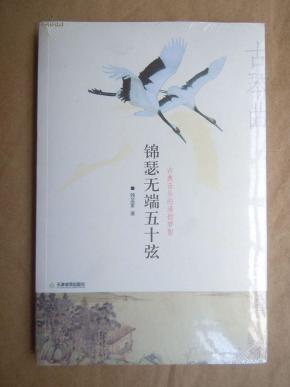 锦瑟的简谱_锦瑟简谱常思思