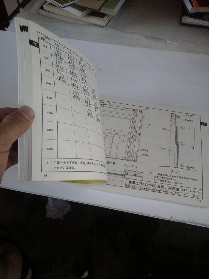 国家建筑标准设计图集 04j610--1 特种门窗