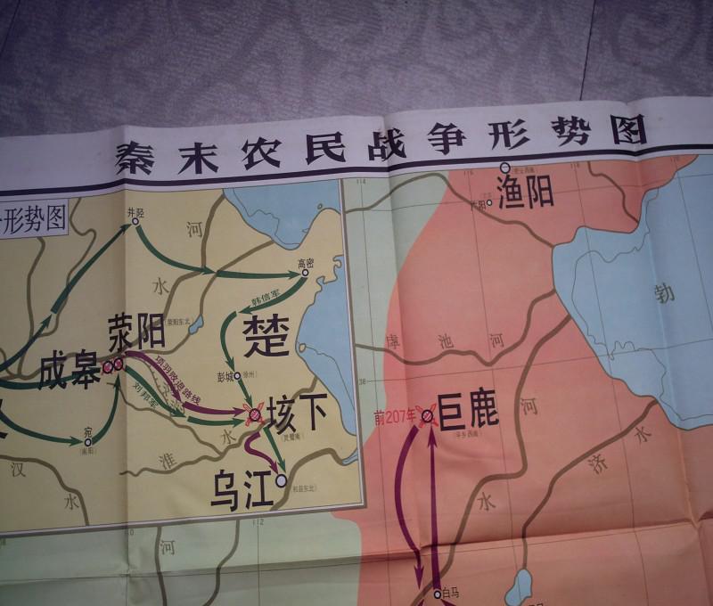 秦末农民战争形势图(楚汉战争) 1开 1:150万_地图出版