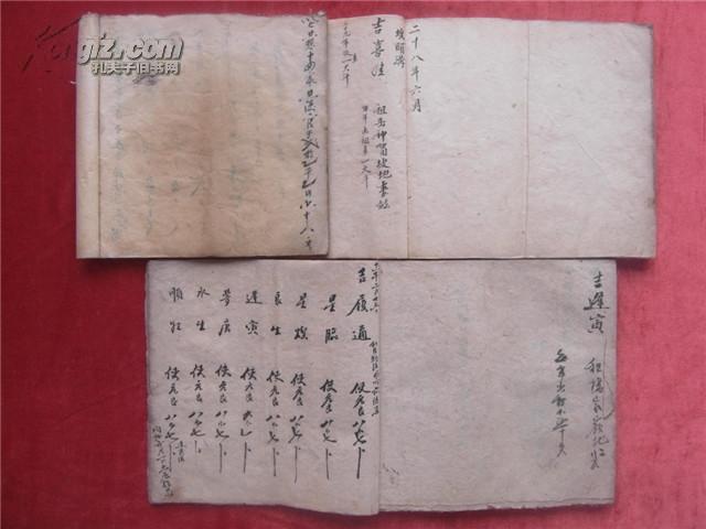 嘉庆到同治间《圣母庙簿籍》一套三册全 附民国契纸一张 书写工整