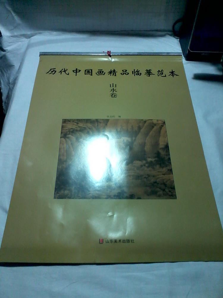 张志民编 巨然《秋山问道图》范宽《溪山行旅图》李唐《万壑松风图》