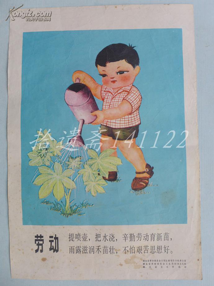 儿童宣传画 劳动