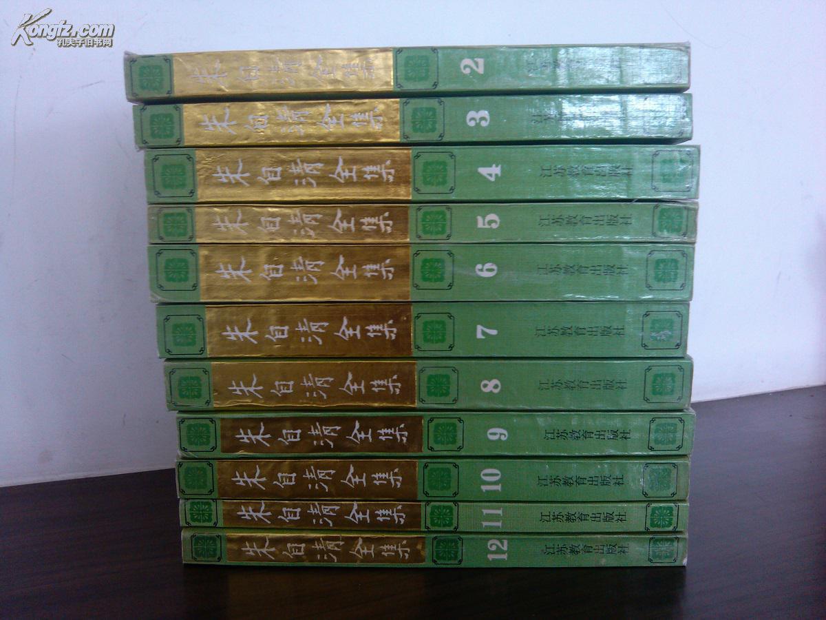 【图】朱自清全集1-12卷_价格:320.00