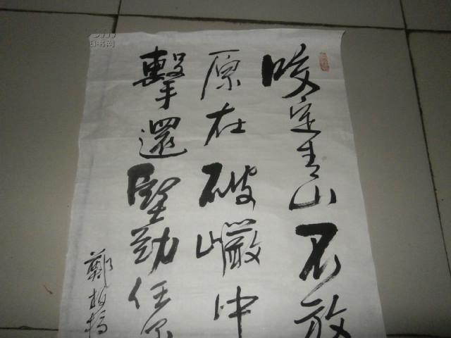 安徽书画家【西马】书法