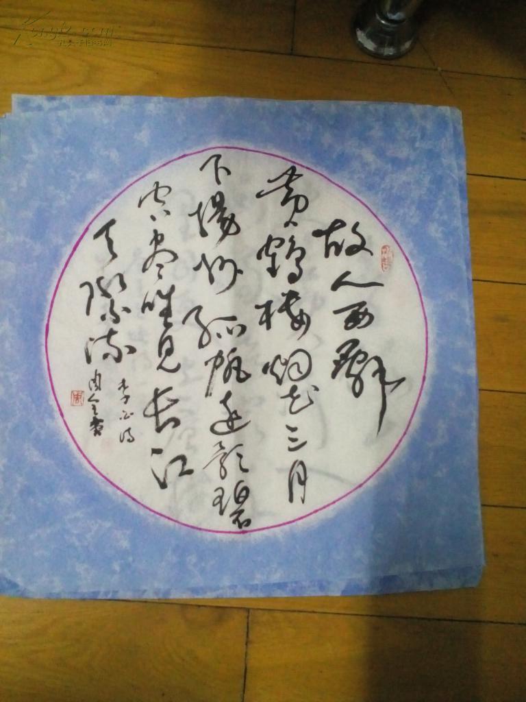 周全书法