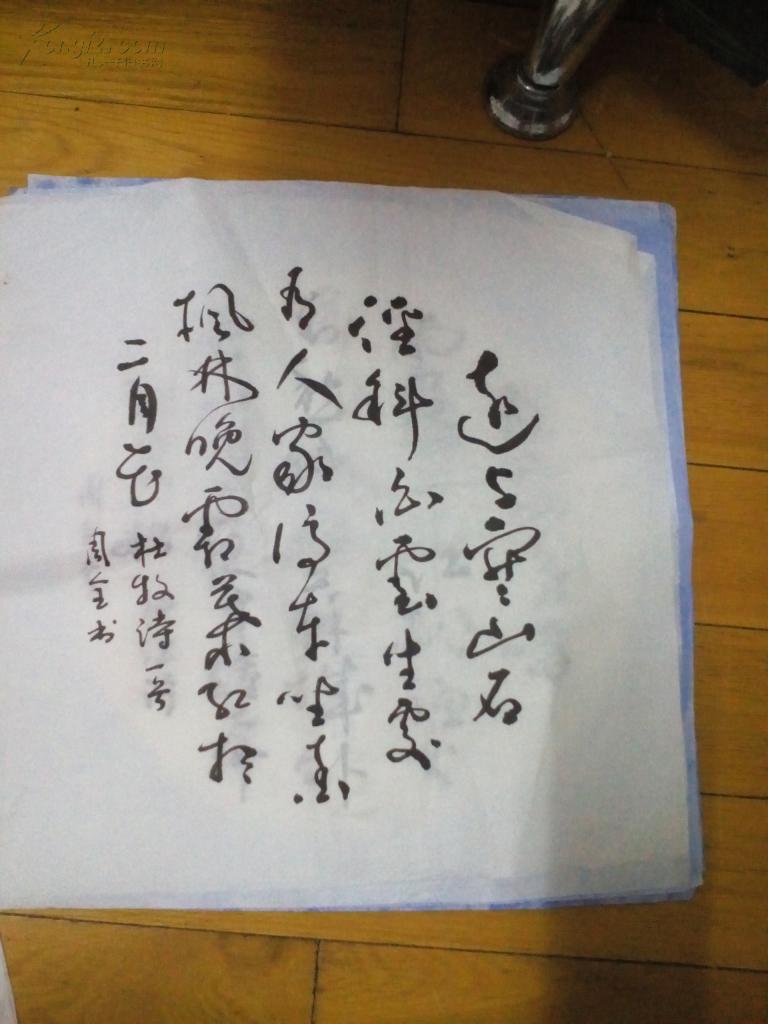 周全书法