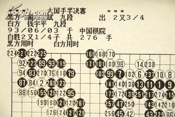 1993年 聂卫平,刘小光等中日围棋大师对战棋谱 16开一