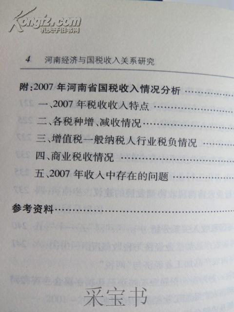 工业GDP与税收关系_税法税收税制关系图