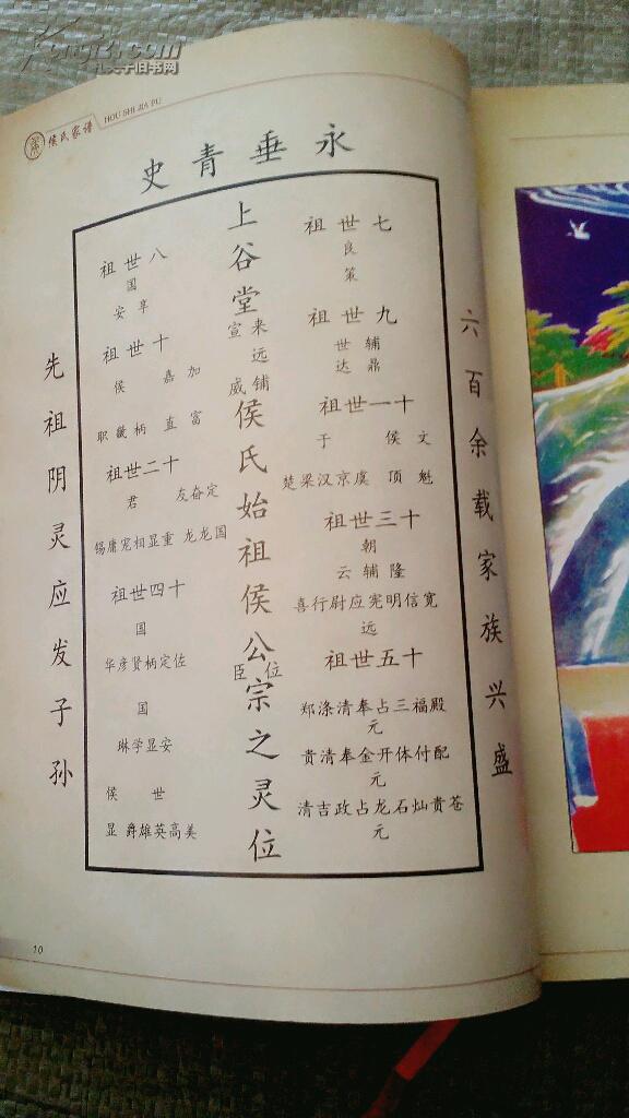侯氏家谱