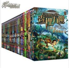 查理九世全套正版 (1-23册全集)精美盒装解密卡大礼包(图1)