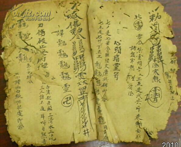 清代《安土退煞符/心头痛灵符/刀伤破止血符/此符土煞触犯人肚腹疼痛