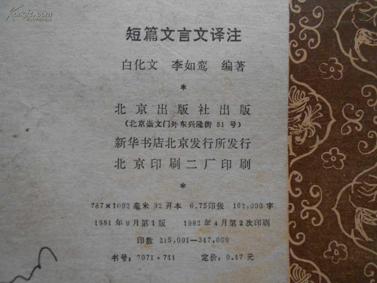 短篇文言文译注
