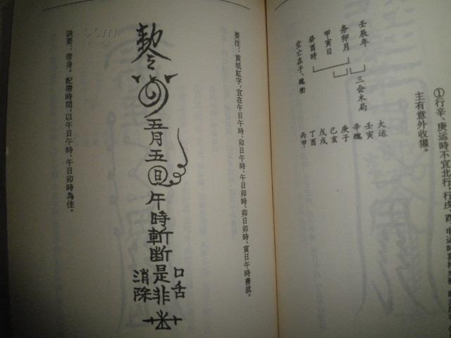 灵符秘法