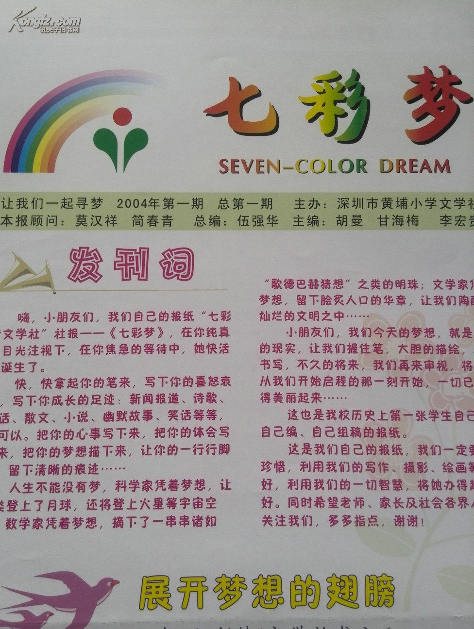 创刊号:七彩梦