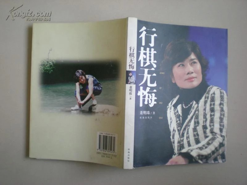 棋行无悔 董明珠_棋行无悔 董明珠_董明珠 行棋无悔
