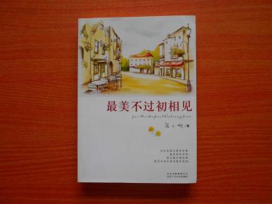 最美不过初相见简谱_最美不过初相见