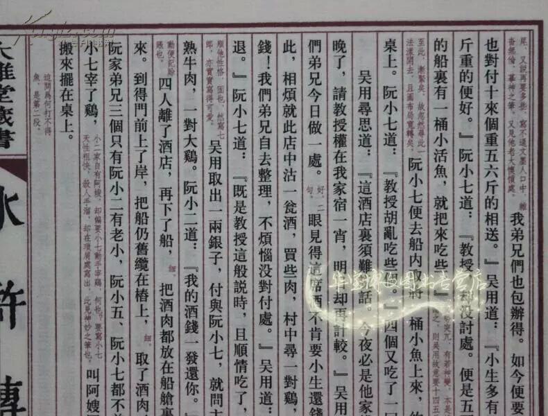 水浒传(明)施耐庵(清)金圣叹点评评点本 大雅堂藏书 宣纸线装1函8册