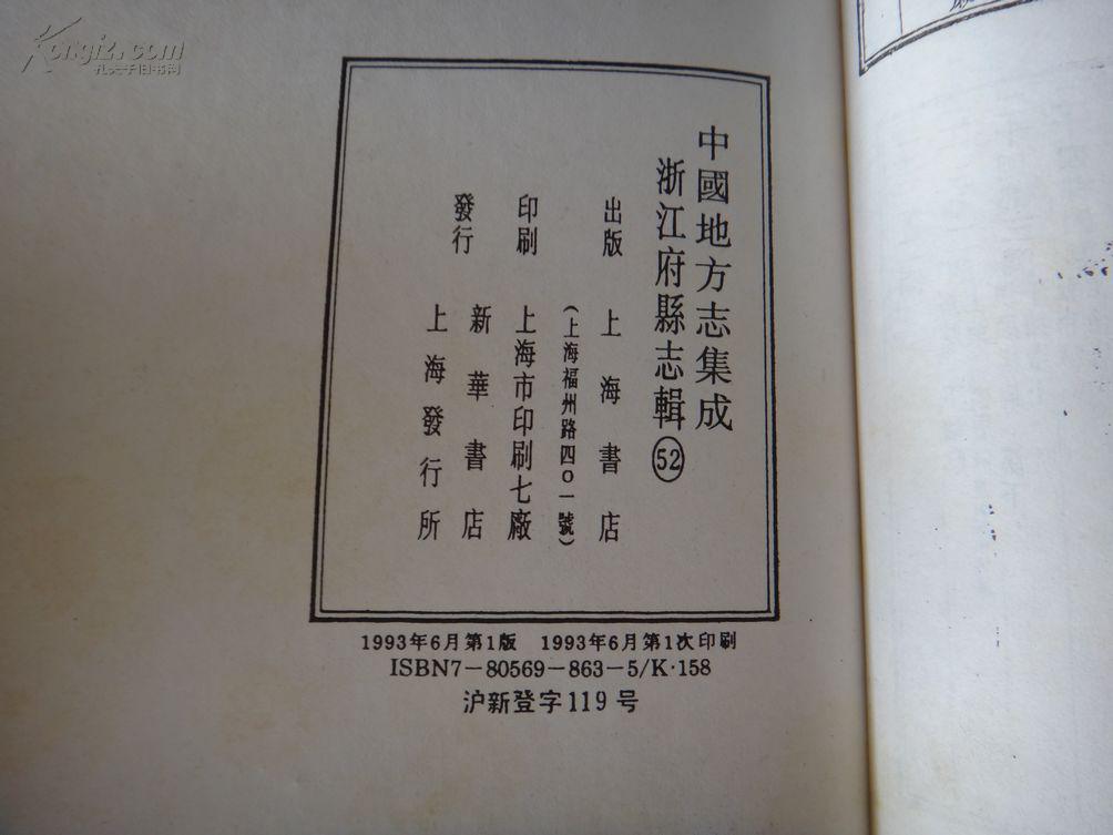 中国地方志集成;浙江府县志辑52 康熙汤溪县志,民国汤溪县志,光绪兰溪