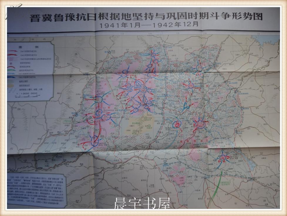 晋冀鲁豫抗日根据地坚持与巩固时期斗争形势图(中国人民革命武装斗争
