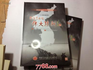 纪念伟大的抗美援朝战争 十二集文献纪录片 不