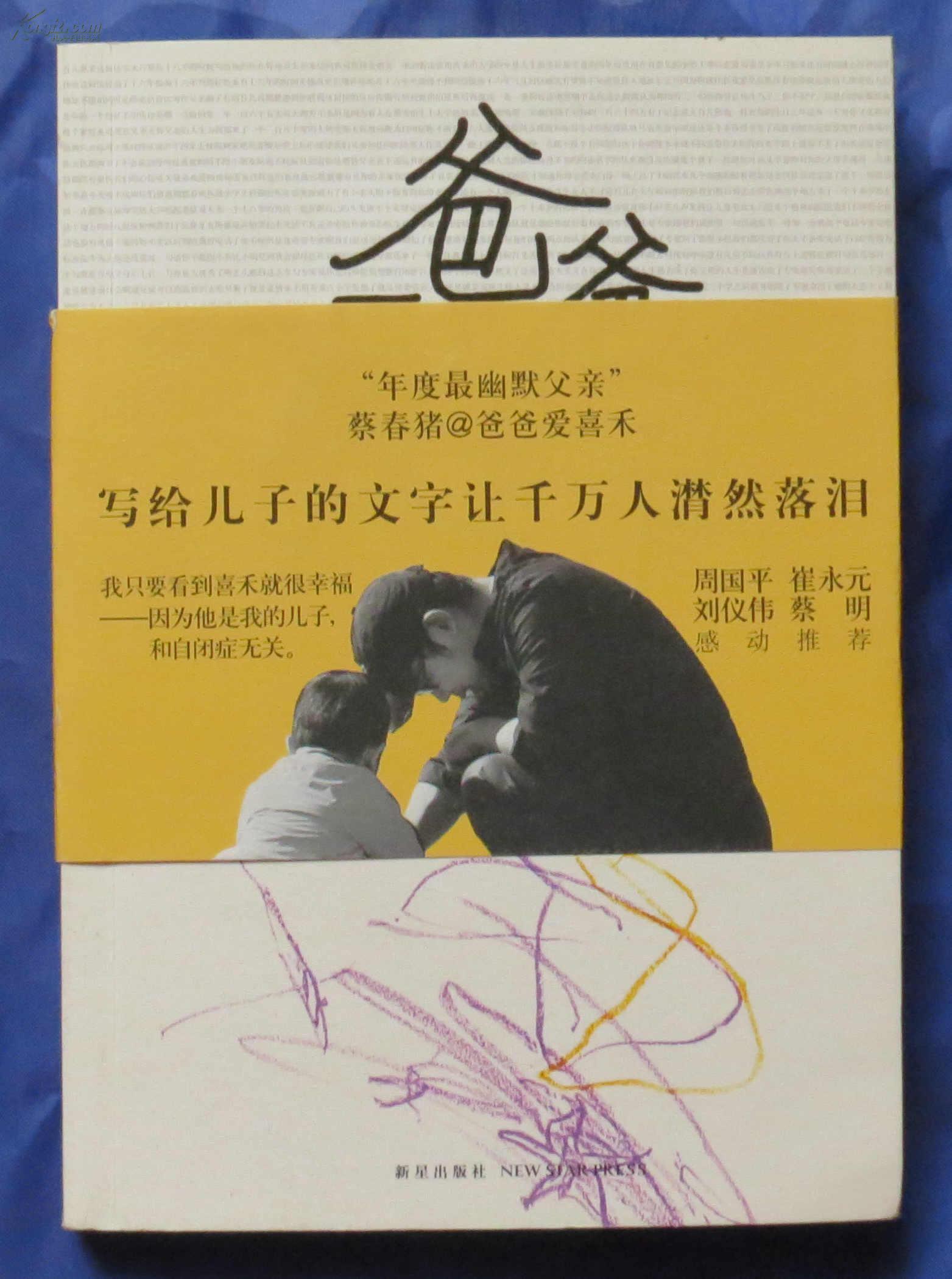 爸爸爱喜禾 签名本