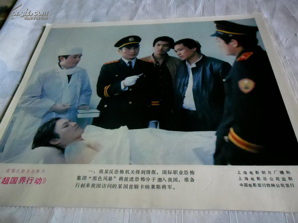 老电影海报 老经典电影【超国界行动 全8张,规格高27