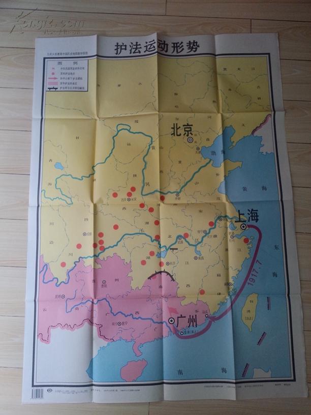 护法运动形势(九年义务教育中国历史教学挂图)