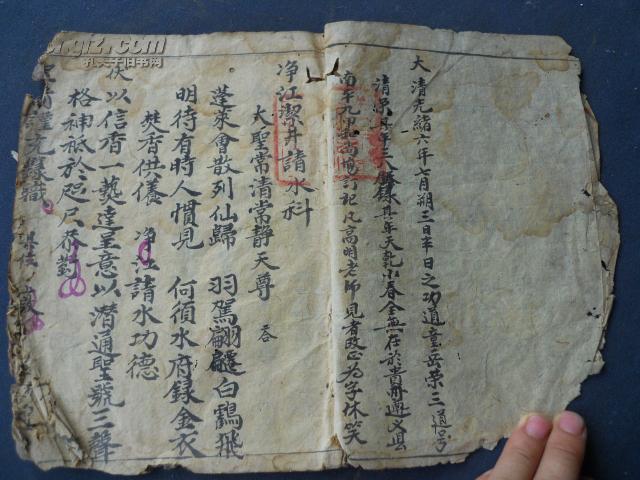 清光绪 手抄本 道教资料 《净江凄并请水科》 《玄门签书画押科》 一